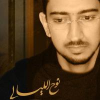 إصدار نوح الليالي